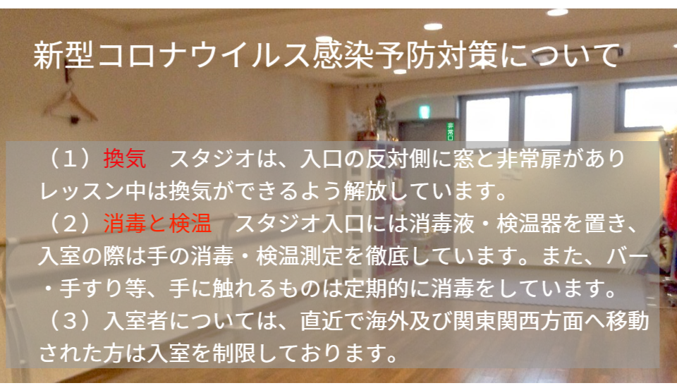 コロナ対策