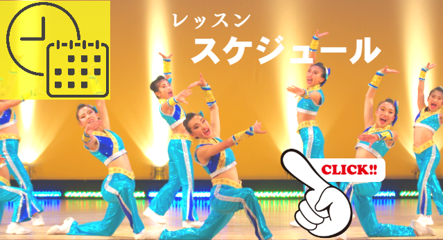 dance＆dream-スケジュール