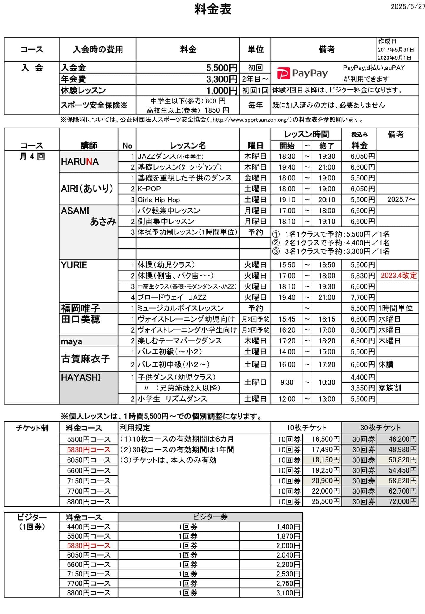 料金表