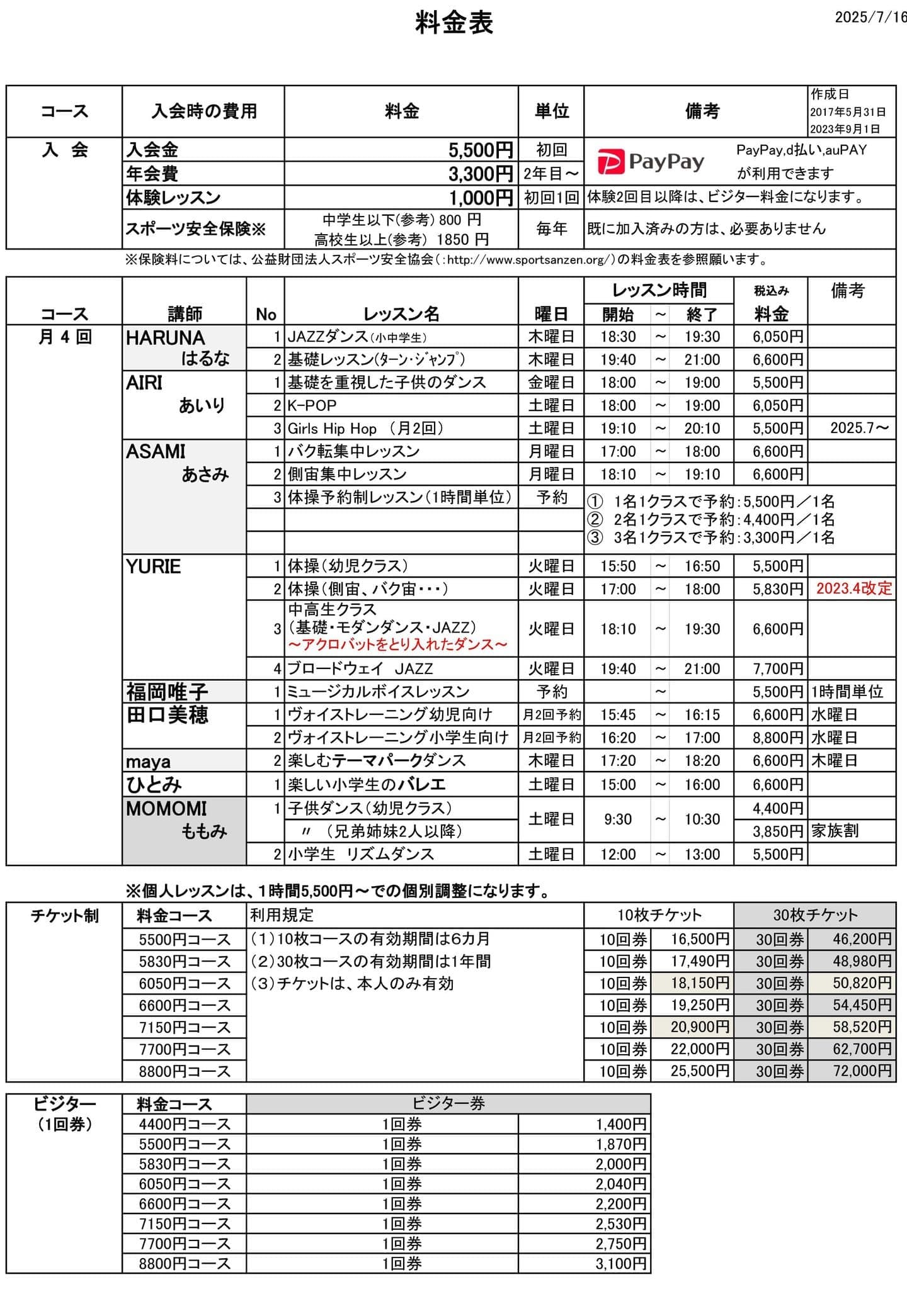 料金表