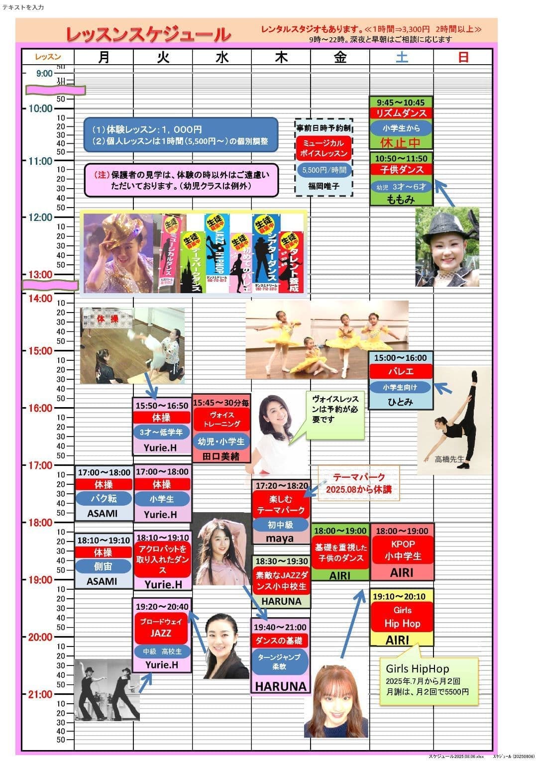 レッスンスケジュール
