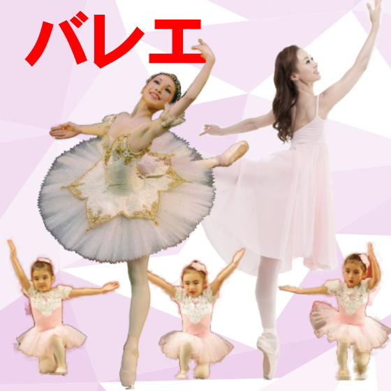 バレエ教室