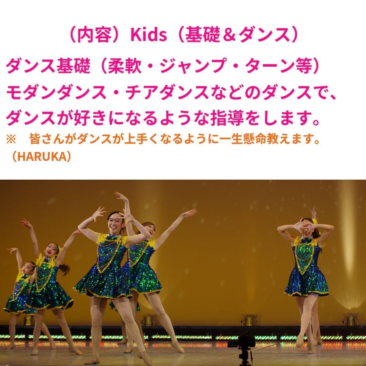 Kids基礎＆ダンス