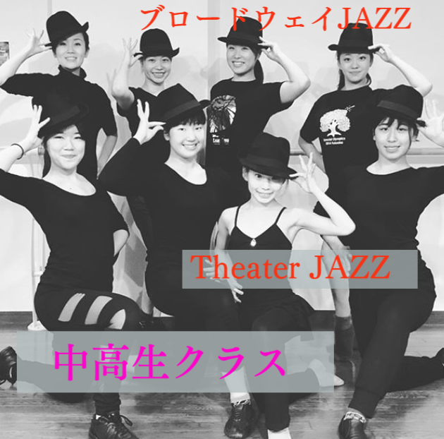 ブロードウェイJAZZダンス教室