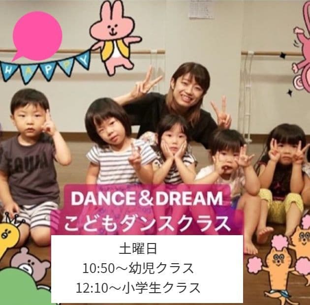 子供ダンス教室