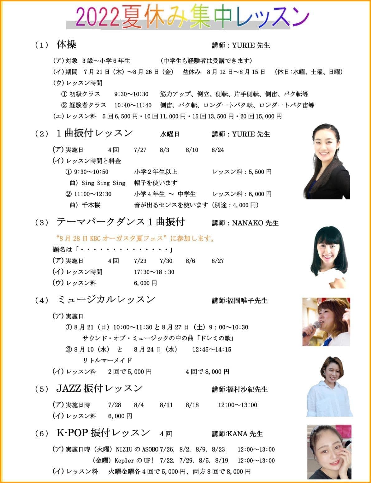 夏休みレッスン2021